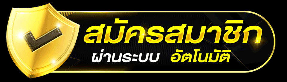 UFABET987 สมัคร