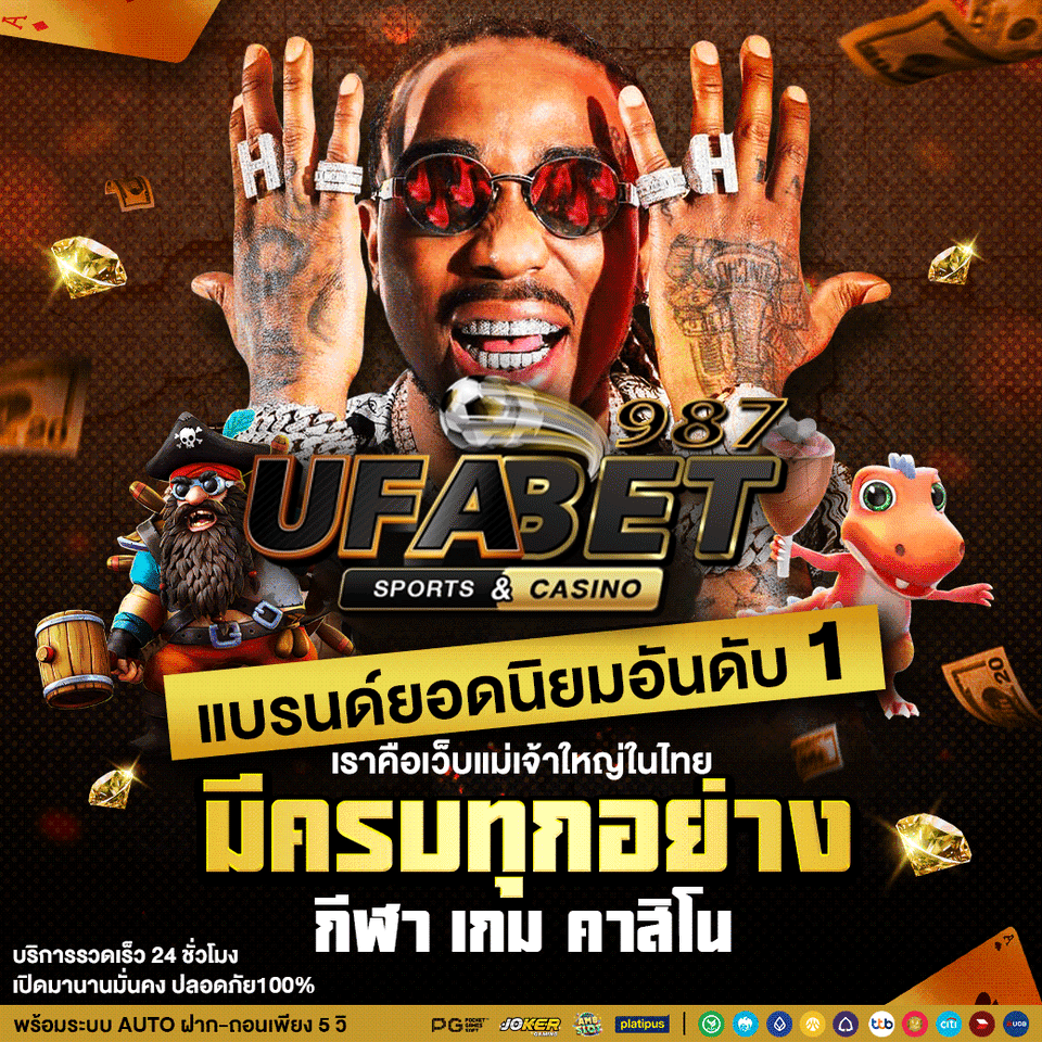 UFABET987 ผู้ให้บริการเดิมพันออนไลน์